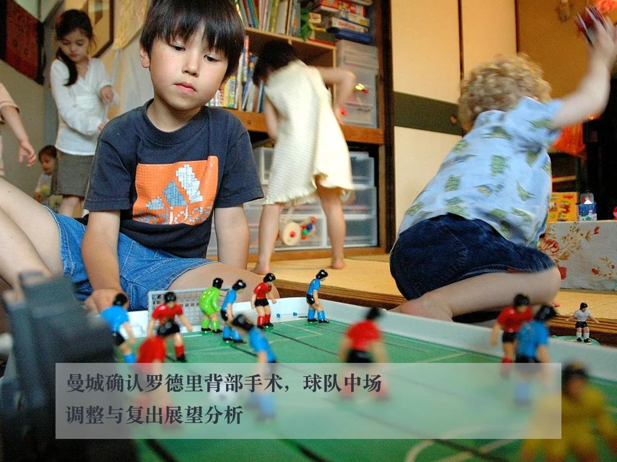 曼城确认罗德里背部手术,球队中场调整与复出展望分析